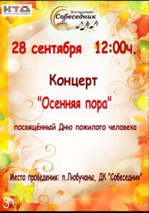 Подробнее о статье Концерт ко Дню пожилого человека в ГО Чехов