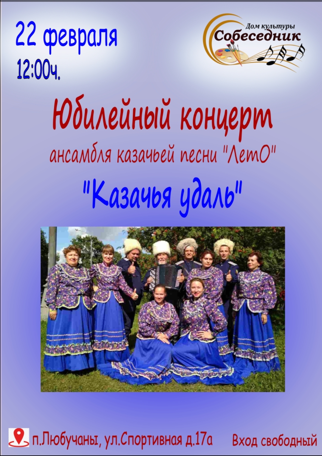 Вы сейчас просматриваете Юбилейный концерт ансамбля казачьей песни «ЛетО»