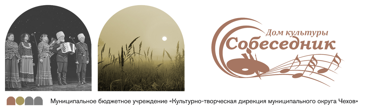 Дом культуры Собеседник