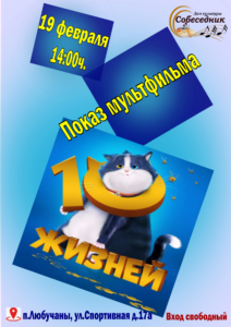 Подробнее о статье Показ мультфильма в МО Чехов
