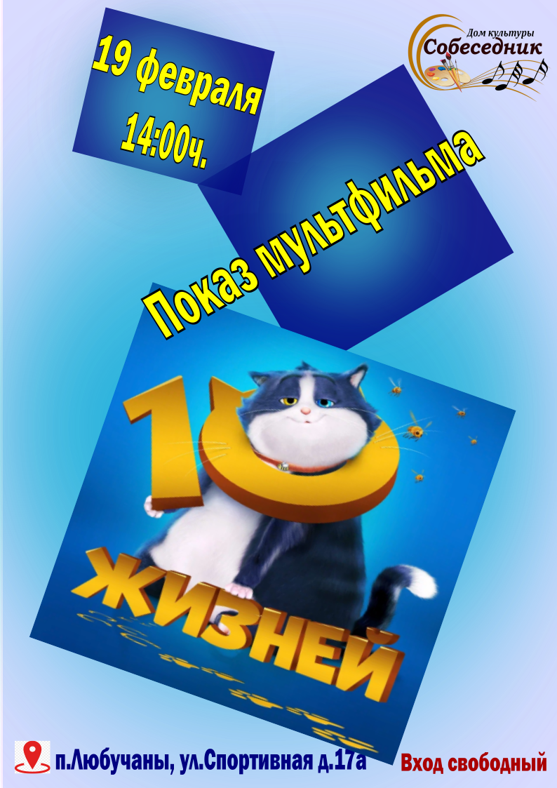 Вы сейчас просматриваете Показ мультфильма в МО Чехов