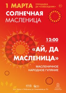Подробнее о статье Масленичное народное гулянье в п. Любучаны МО Чехов