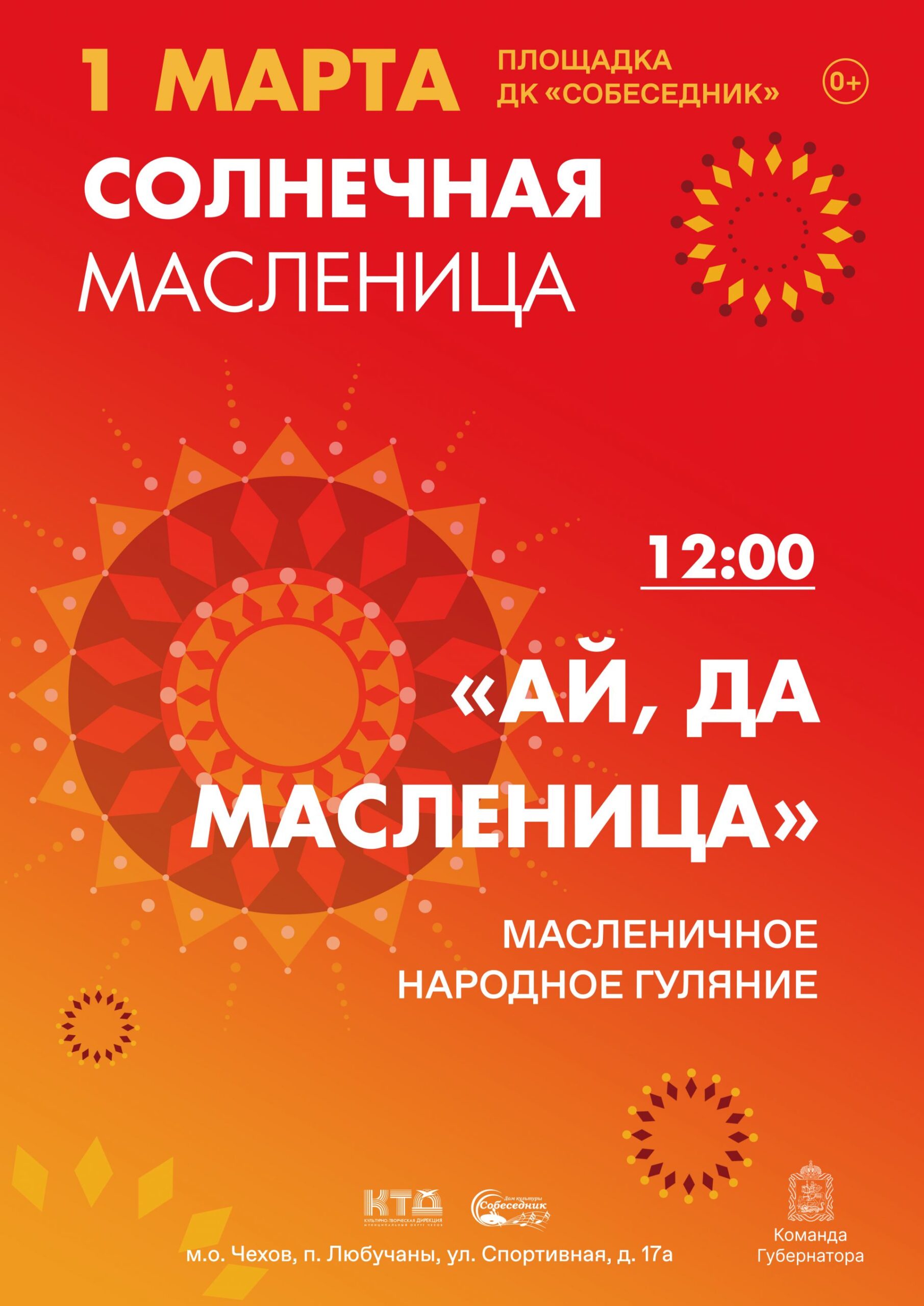 Вы сейчас просматриваете Масленичное народное гулянье в п. Любучаны МО Чехов
