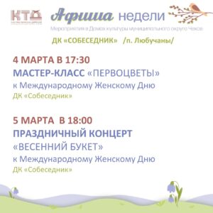 Подробнее о статье Мероприятия в мо Чехов