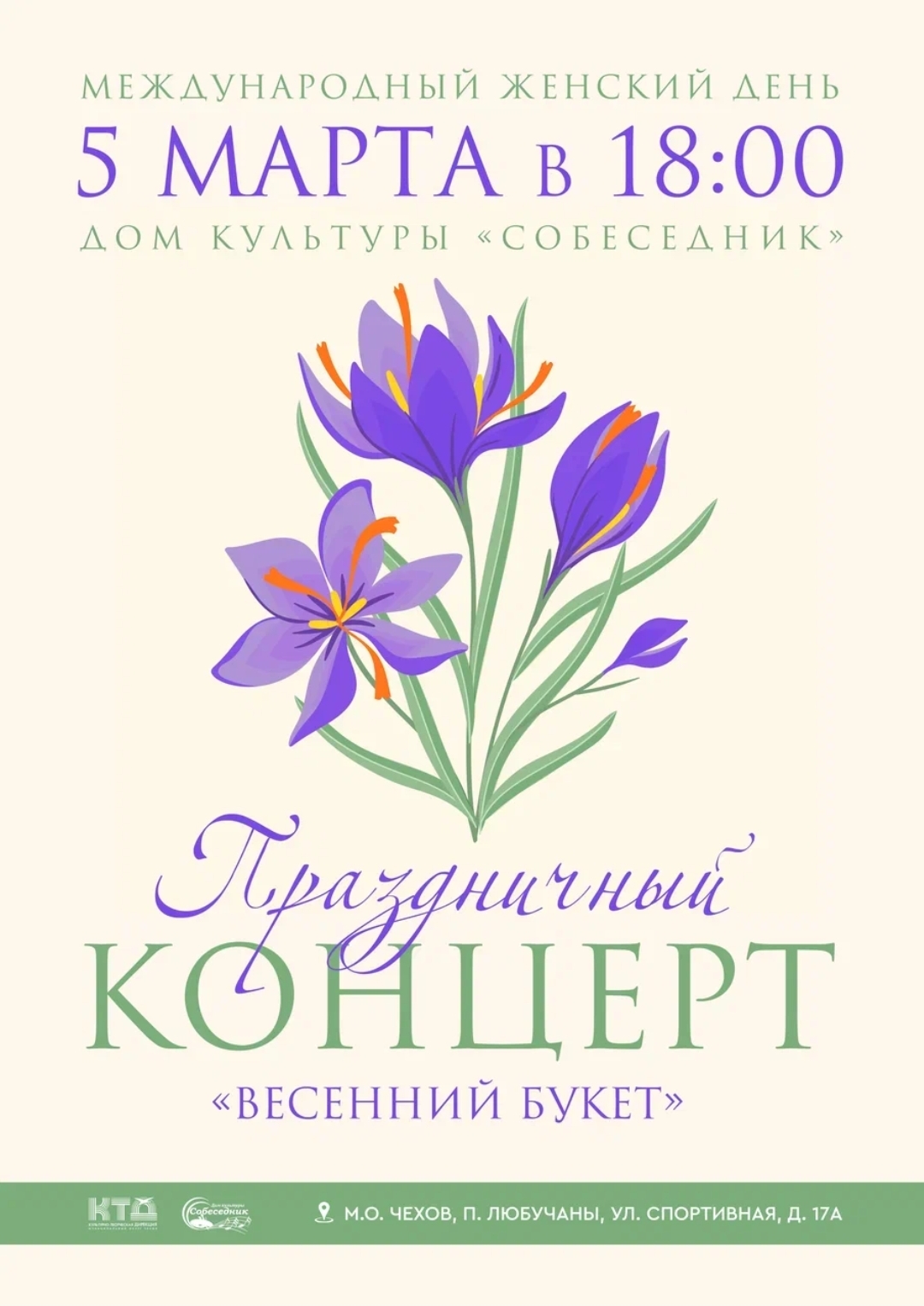Вы сейчас просматриваете Праздничный концерт, посвящённый Международному женскому дню в мо Чехов