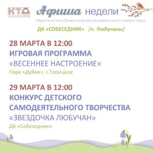 Подробнее о статье Анонс мероприятий недели в МО Чехов