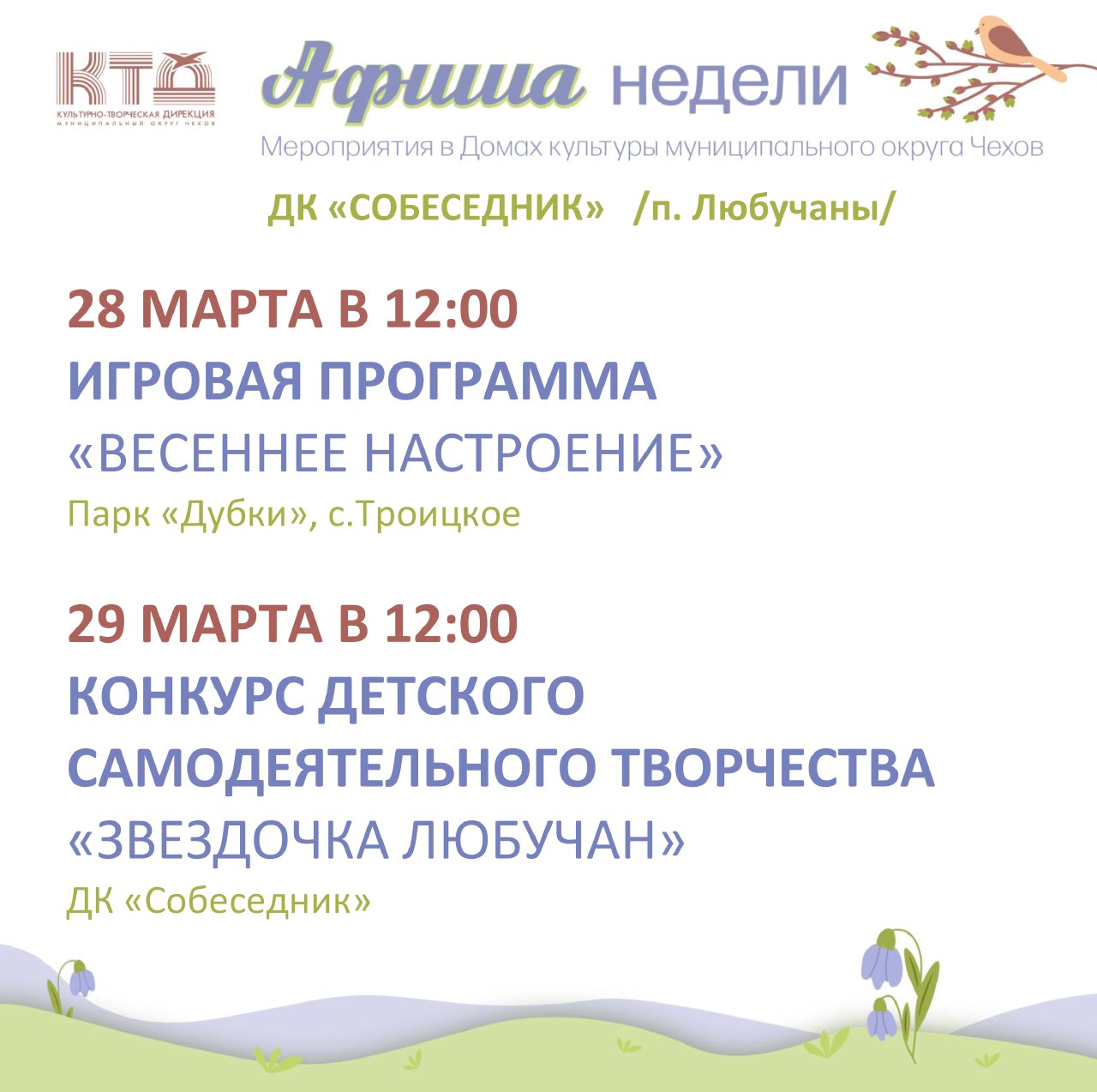Вы сейчас просматриваете Анонс мероприятий недели в МО Чехов
