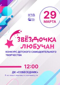 Подробнее о статье Конкурс детского самодеятельного творчества в МО Чехов