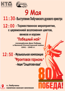 Подробнее о статье Торжественное мероприятие ко Дню Победы в Великой Отечественной войне в п. Любучаны м.о.Чехов