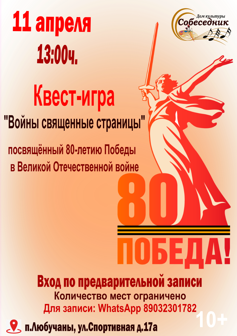 Вы сейчас просматриваете Квест-игра «Войны священные страницы» в м.о. Чехов