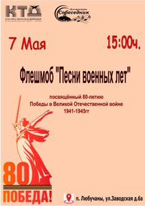 Подробнее о статье Флешмоб, посвящённый 80-летию Победы в м.о. Чехов