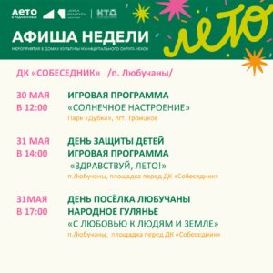 Подробнее о статье Афиша недели п. Любучаны МО Чехов