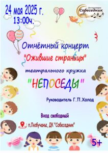 Подробнее о статье Отчётный концерт театрального кружка в м.о.Чехов