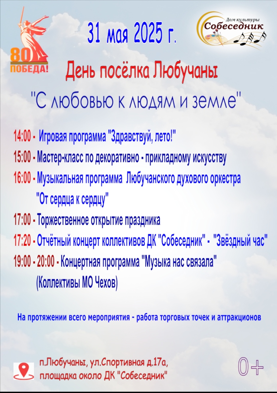 Вы сейчас просматриваете День посёлка Любучаны м.о.Чехов