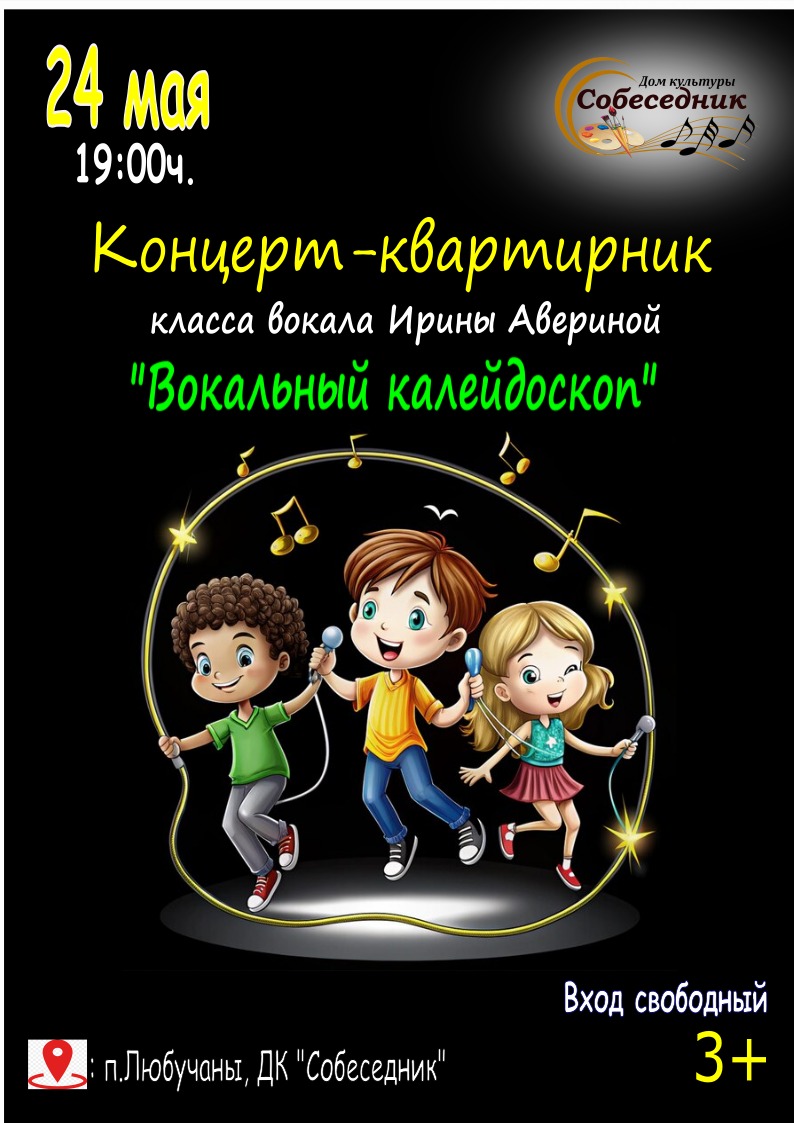 Вы сейчас просматриваете Концерт-квартирник «Вокальный калейдоскоп» в МО Чехов