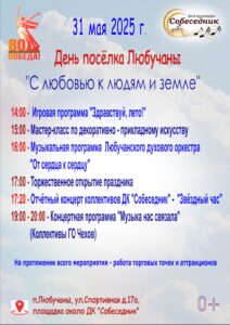 Подробнее о статье День посёлка Любучаны м.о.Чехов