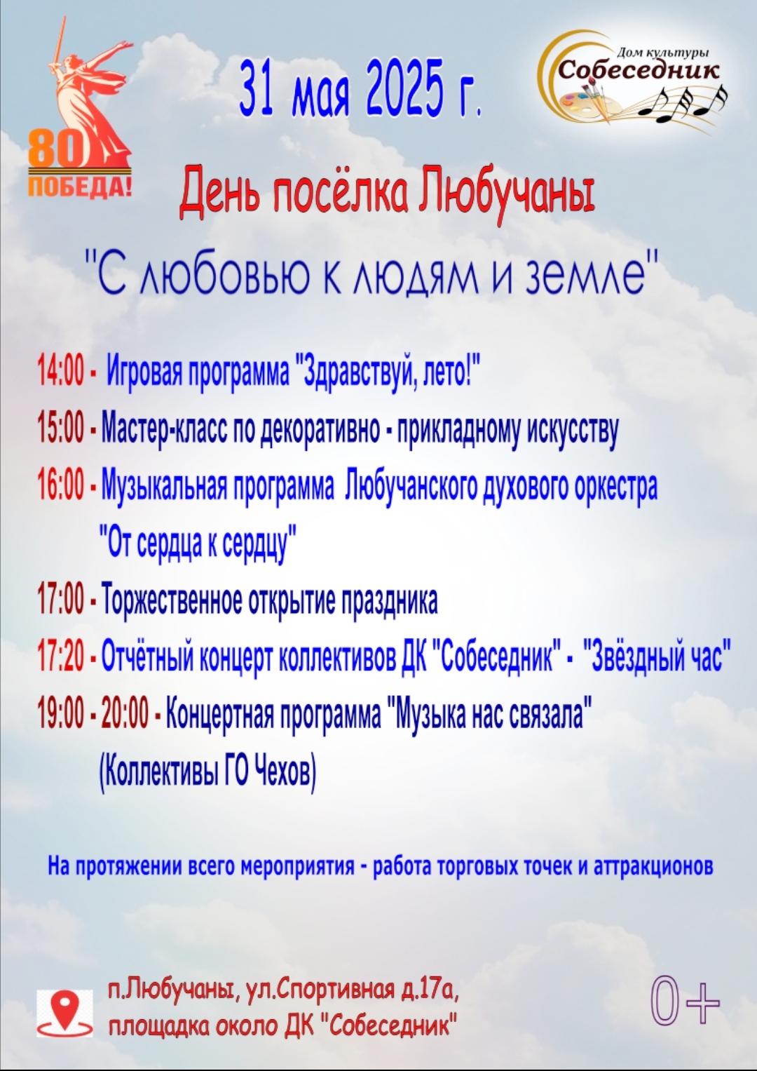 Вы сейчас просматриваете День посёлка Любучаны м.о.Чехов
