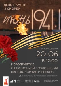 Подробнее о статье Мероприятие ко Дню памяти и скорби в п.Любучаны МО Чехов
