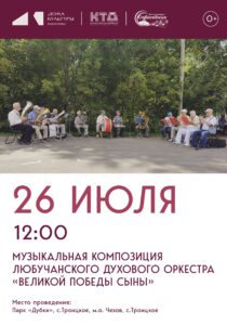 Подробнее о статье Музыкальная программа в парке «Дубки» м.о.Чехов