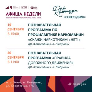 Подробнее о статье Анонс мероприятий в м.о.Чехов