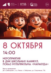 Подробнее о статье Мероприятие в дни школьных каникул в мо Чехов