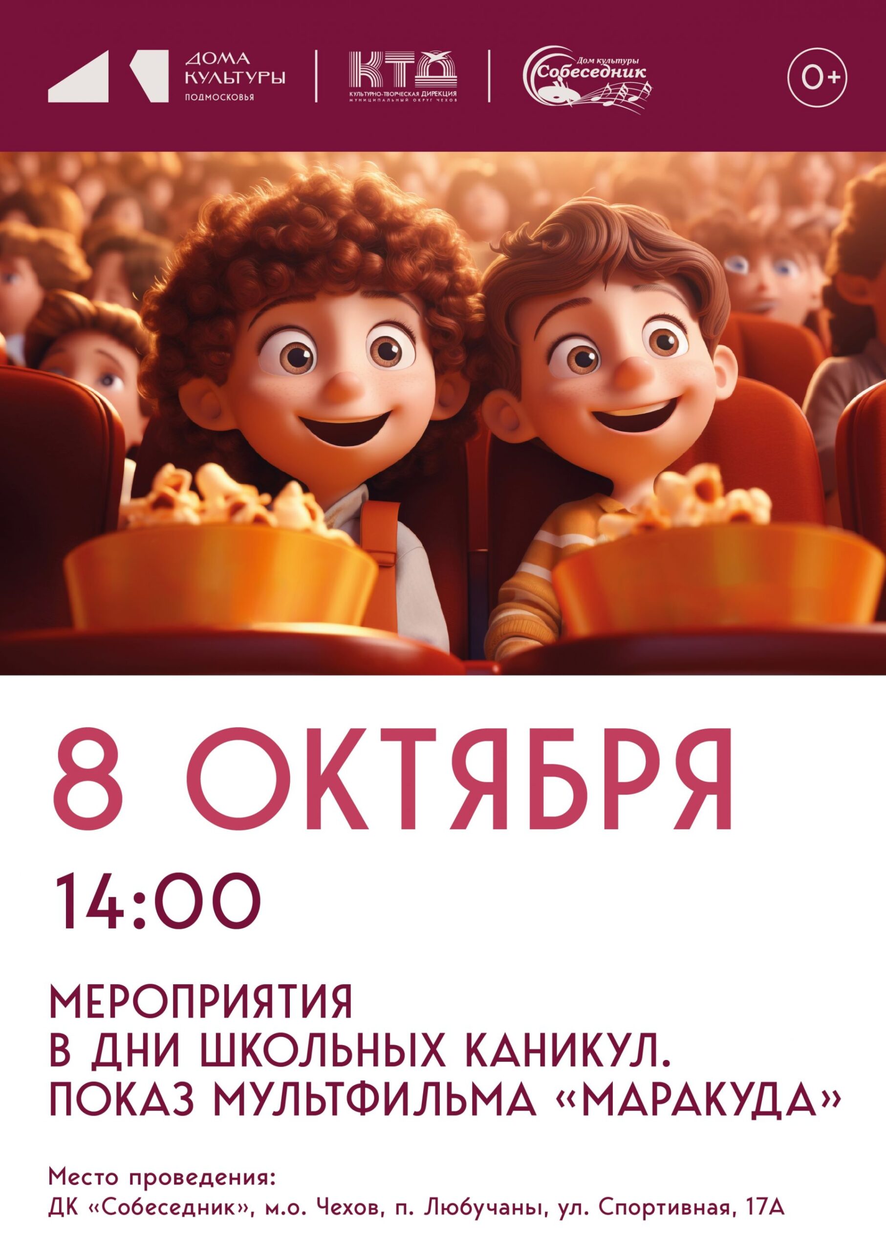 Вы сейчас просматриваете Мероприятие в дни школьных каникул в мо Чехов