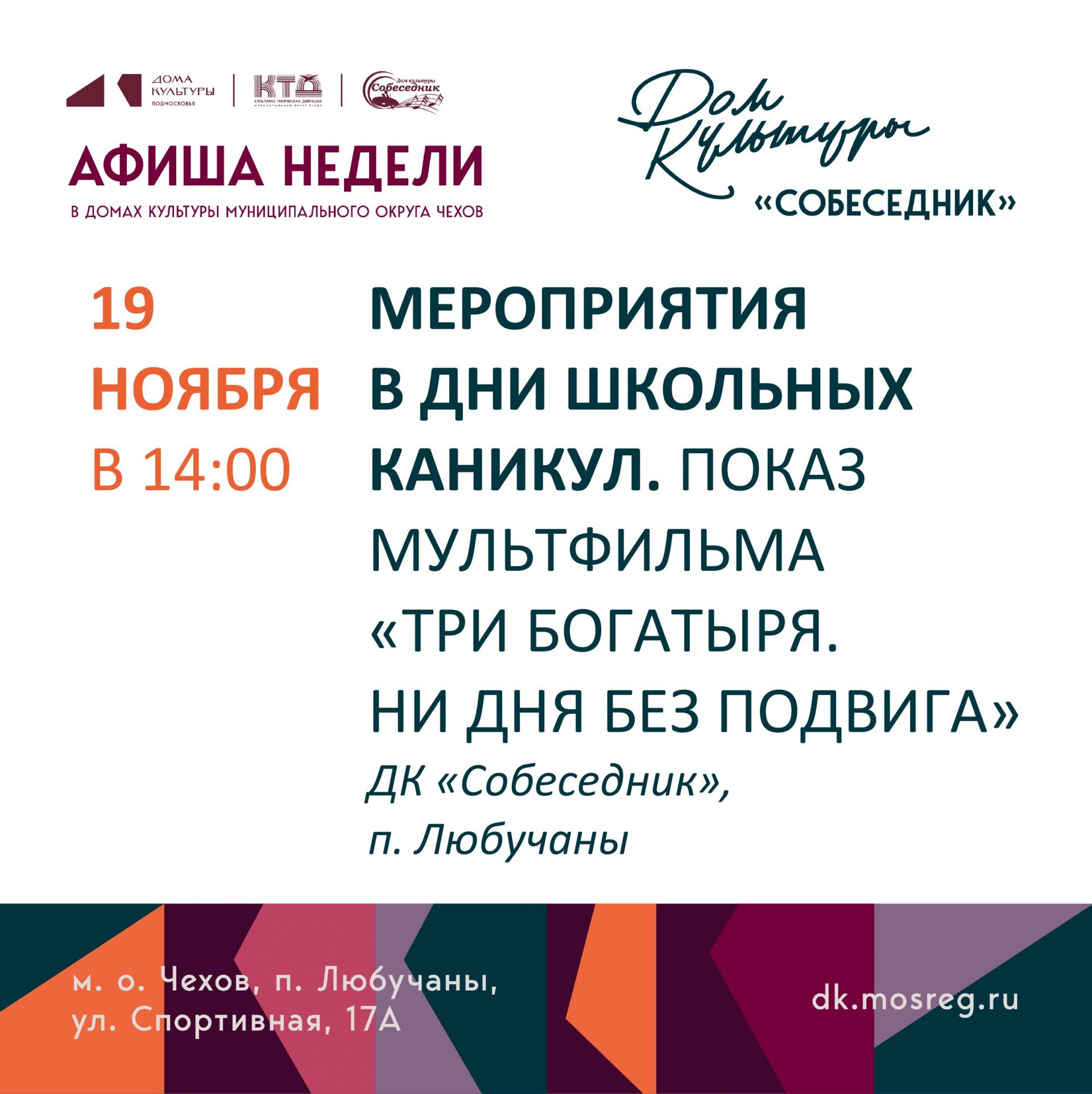 Вы сейчас просматриваете Афиша недели в МО Чехов