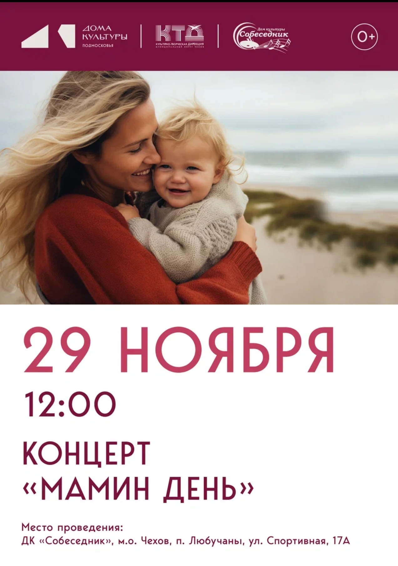 Вы сейчас просматриваете Концерт ко Дню матери в м.о. Чехов