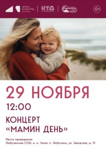Подробнее о статье Концерт ко Дню матери в п. Любучаны м.о. Чехов