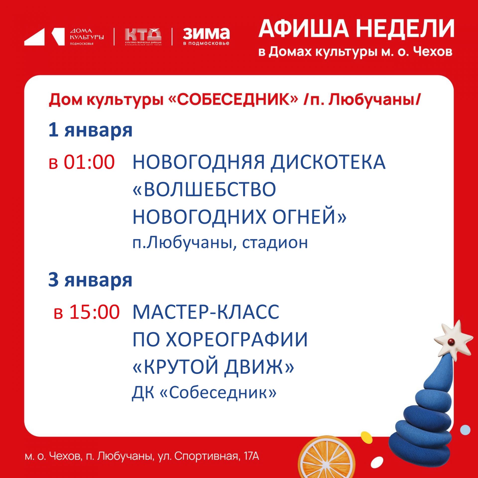 Вы сейчас просматриваете Афиша недели в мо Чехов
