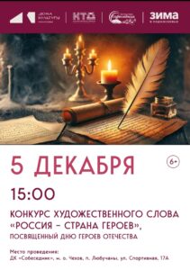 Подробнее о статье Конкурс художественного слова в м.о. Чехов