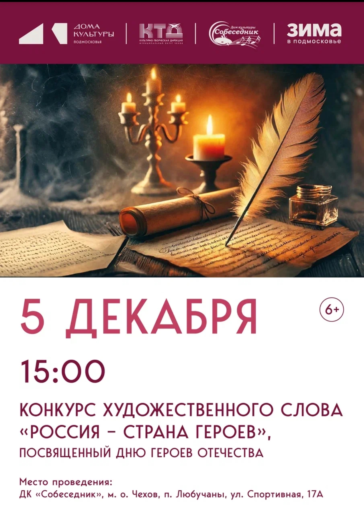 Вы сейчас просматриваете Конкурс художественного слова в м.о. Чехов