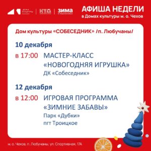 Подробнее о статье Афиша недели в мо Чехов