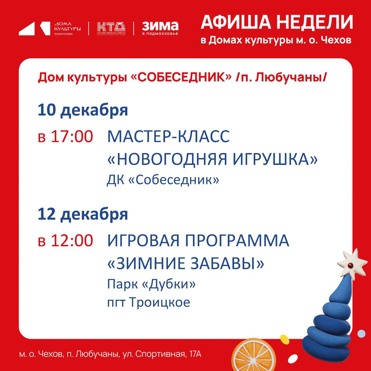 Вы сейчас просматриваете Афиша недели в мо Чехов