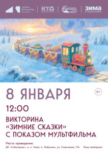 Подробнее о статье Показ мультфильма и викторина пройдет в МО Чехов