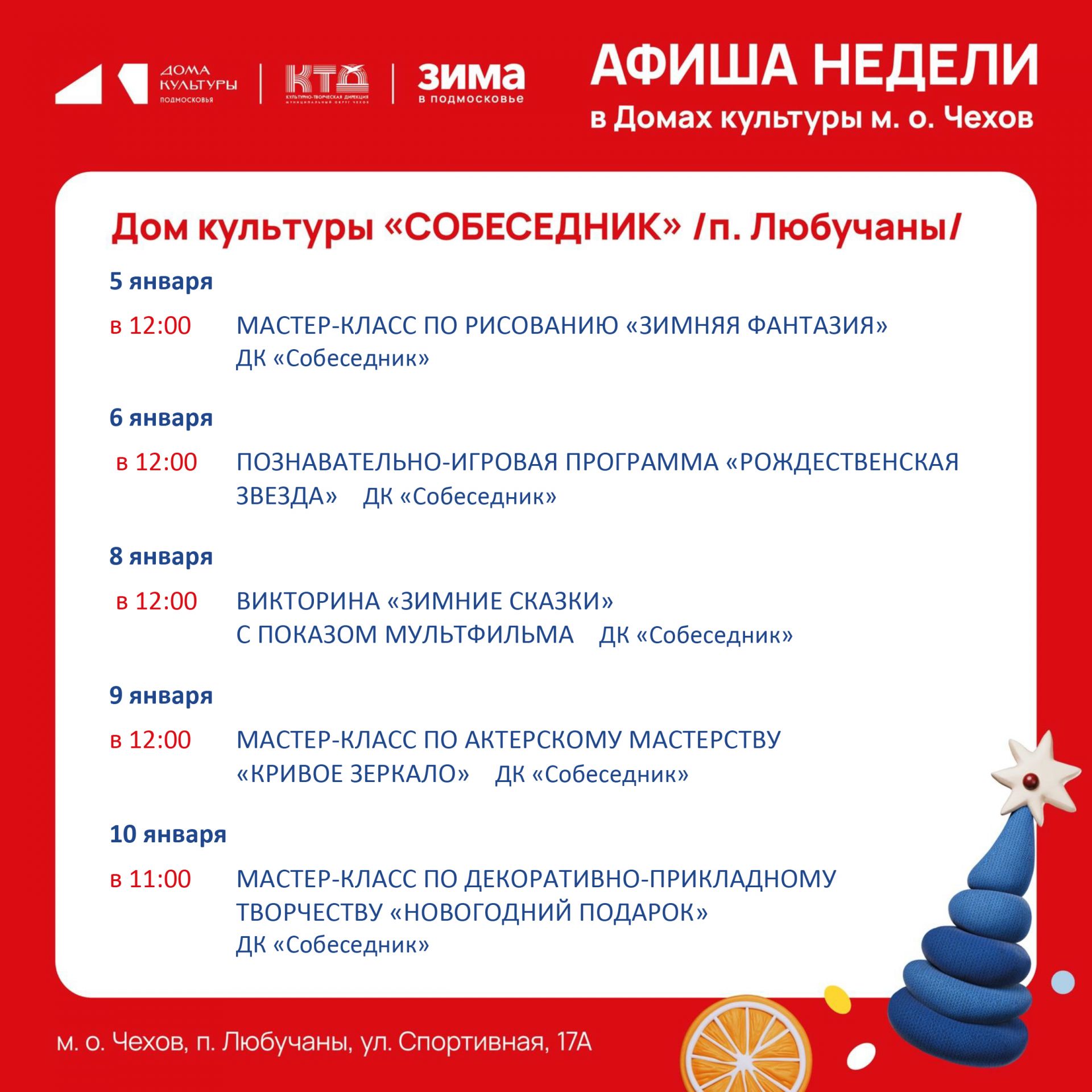 Вы сейчас просматриваете Афиша недели в мо Чехов