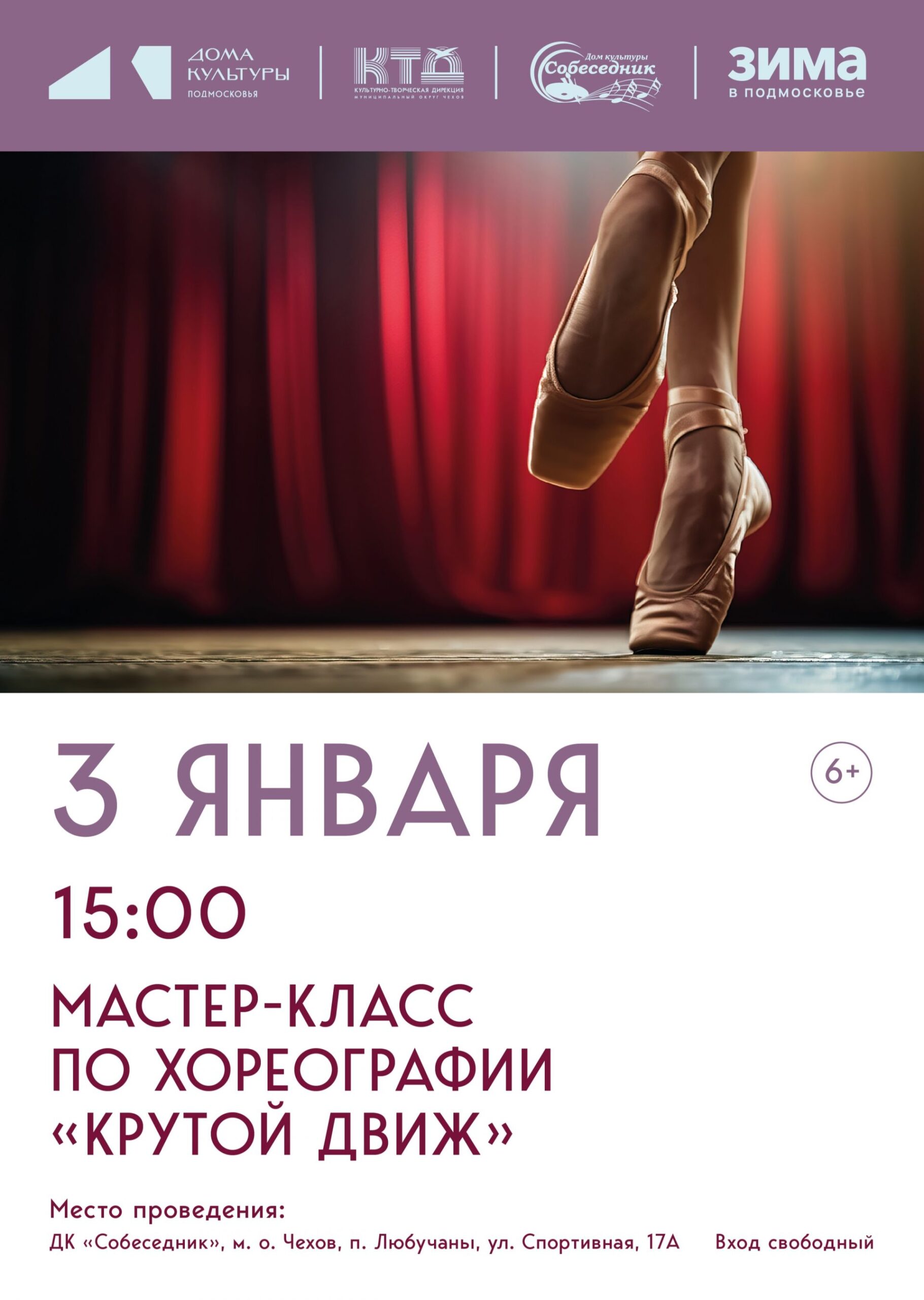 Вы сейчас просматриваете Мастер-класс по хореографии пройдет в ДК «Собеседник» мо Чехов