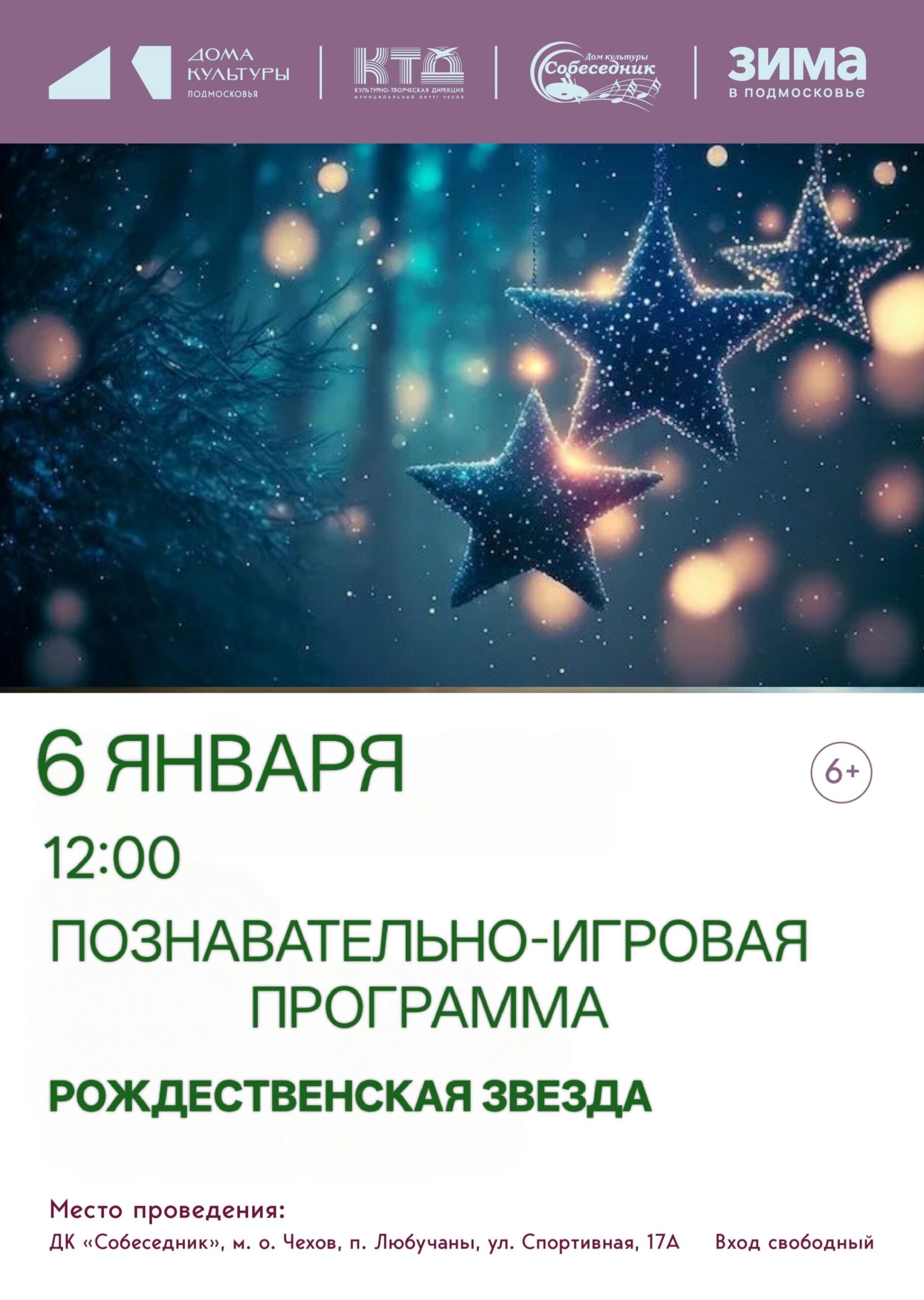 Вы сейчас просматриваете Познавательно-игровая программа в МО Чехов