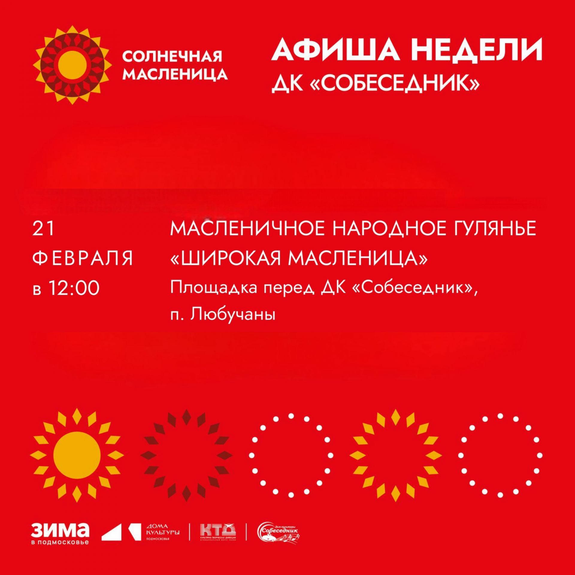 Вы сейчас просматриваете Афиша недели в МО Чехов