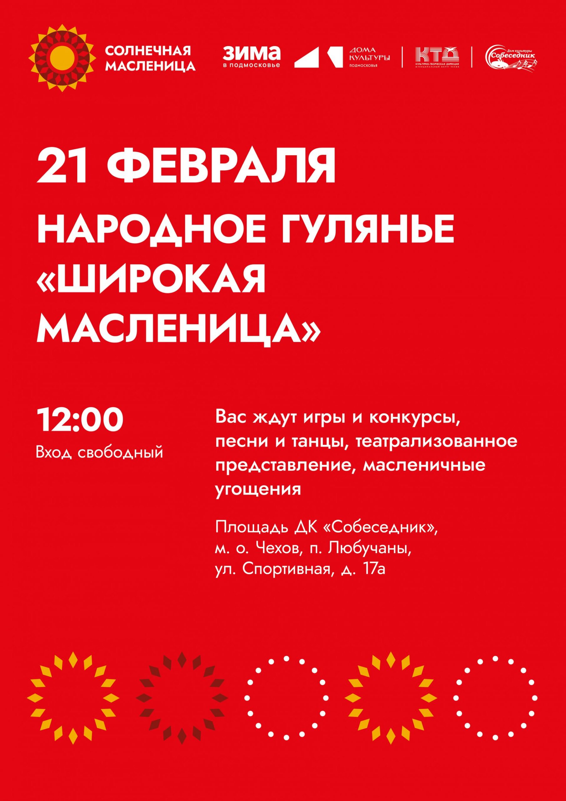 Вы сейчас просматриваете Афиша недели в МО Чехов