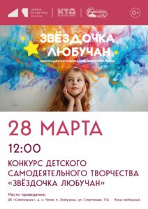 Подробнее о статье Конкурс детского самодеятельного творчества в МО Чехов
