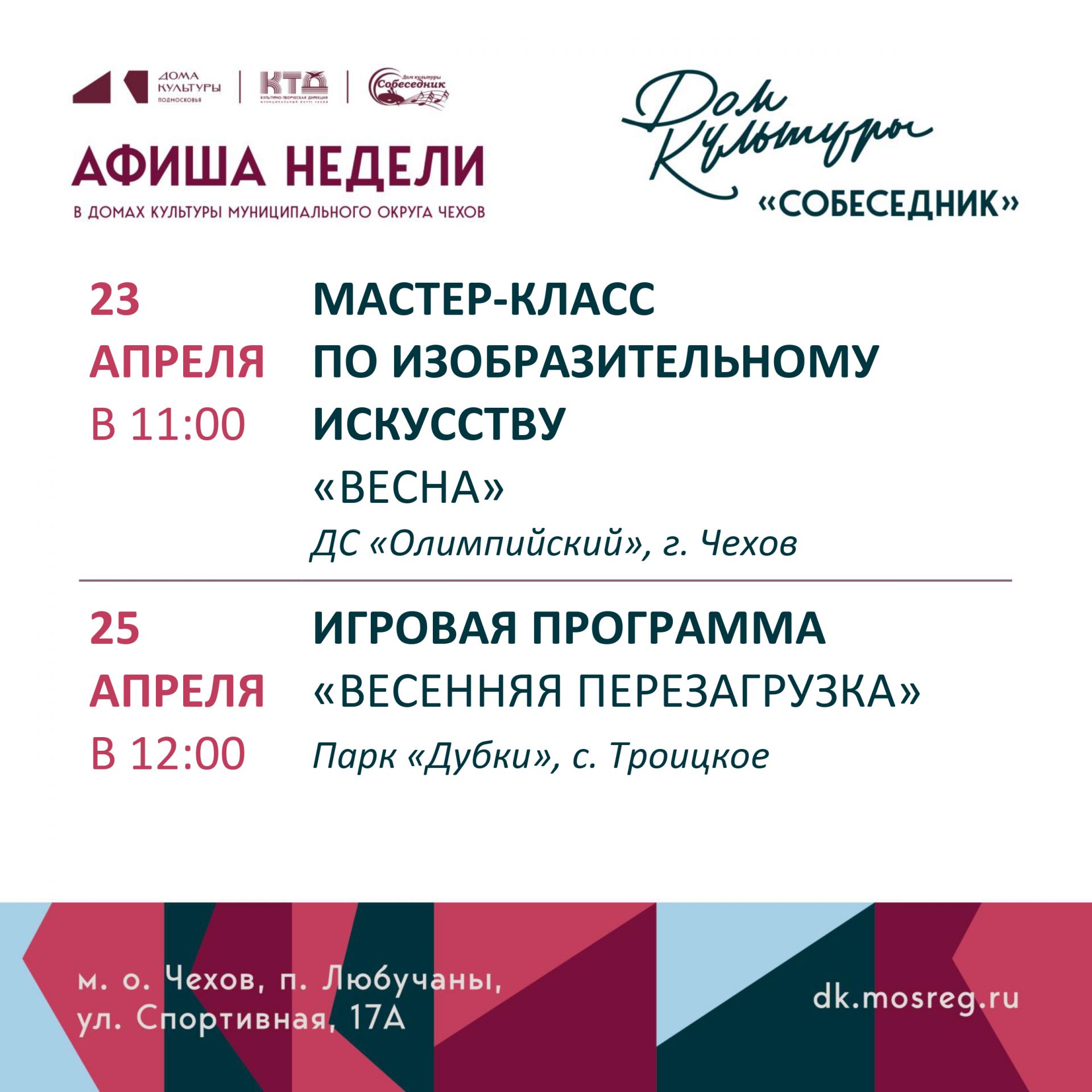 Вы сейчас просматриваете Афиша недели в мо Чехов