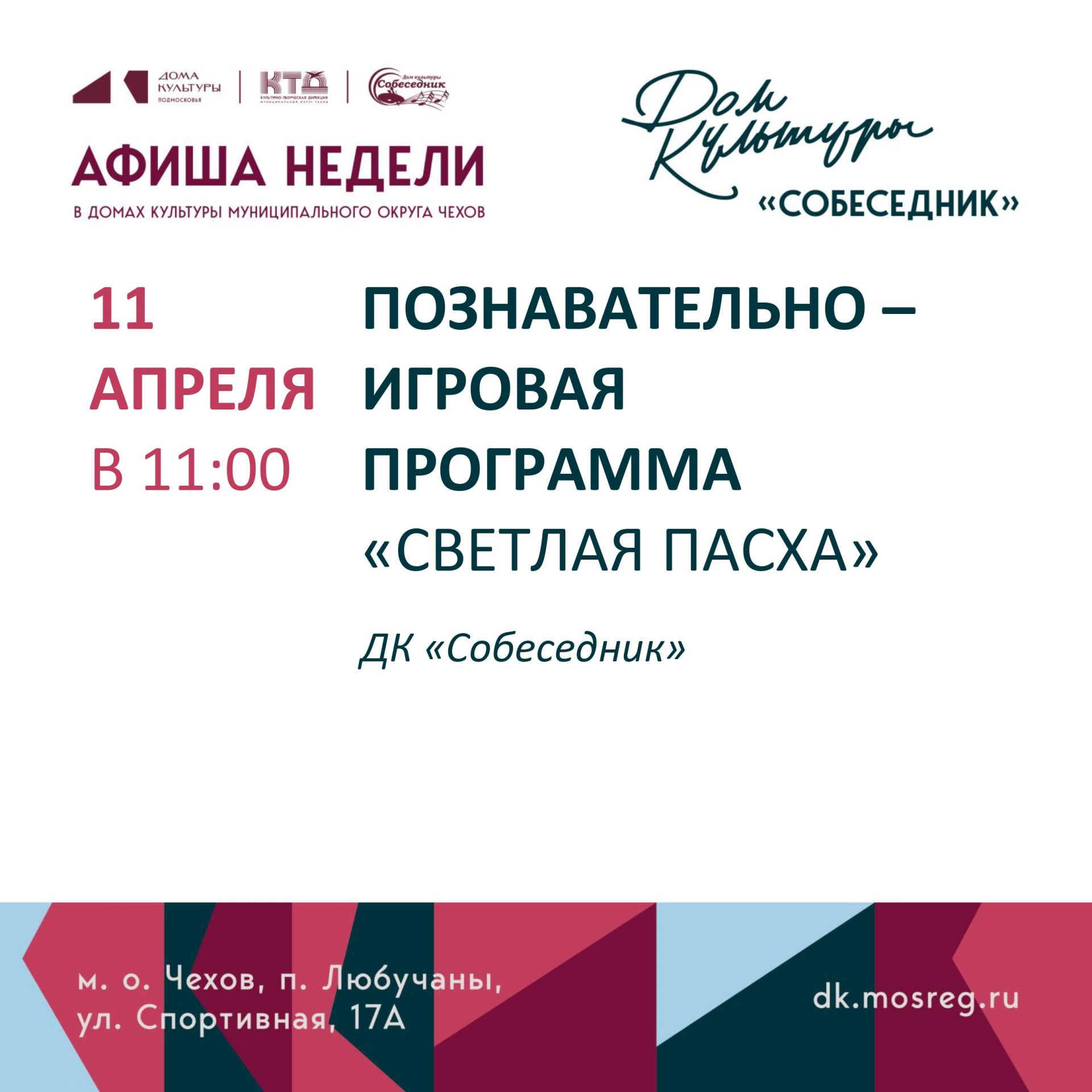 Вы сейчас просматриваете Афиша недели в мо Чехов