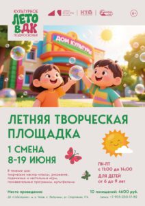 Подробнее о статье Нескучные каникулы в ДК «Собеседник» м.о. Чехов