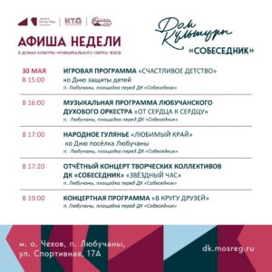 Подробнее о статье Афиша недели