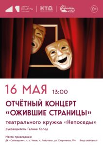 Подробнее о статье Спектакль-концерт «Ожившие страницы» в ДК «Собеседник» м.о. Чехов