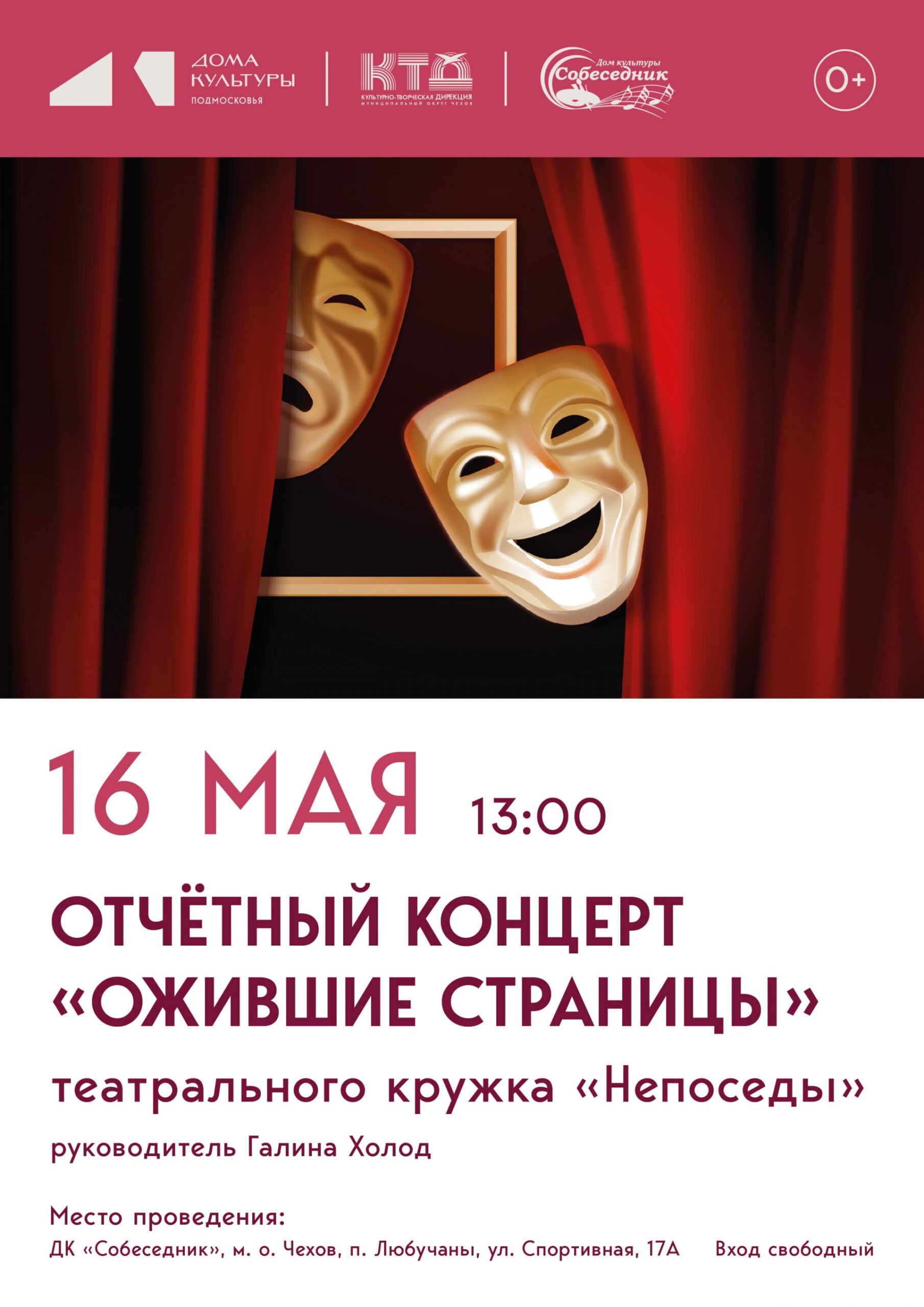 Вы сейчас просматриваете Спектакль-концерт «Ожившие страницы» в ДК «Собеседник» м.о. Чехов