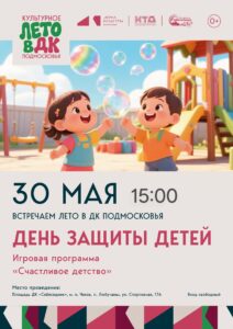 Подробнее о статье День защиты детей в п. Любучаны м.о. Чехов