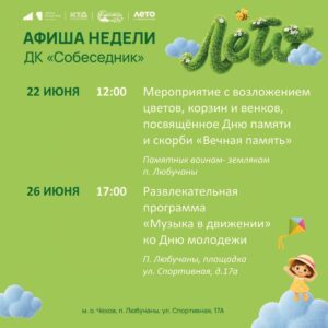 Подробнее о статье Афиша недели в м. о. Чехов