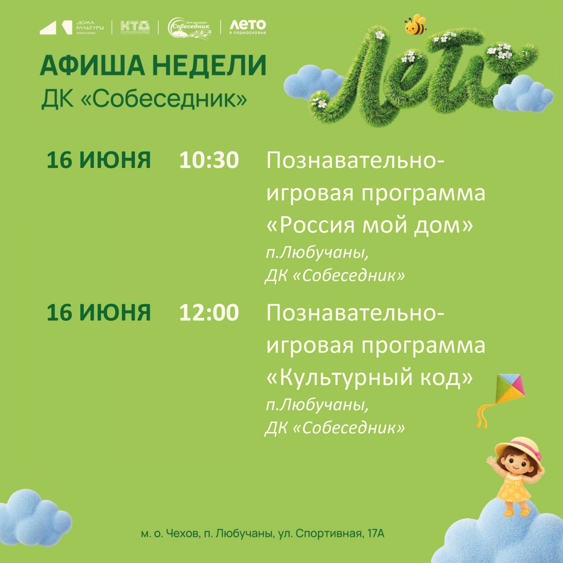 Вы сейчас просматриваете Афиша недели в м. о. Чехов